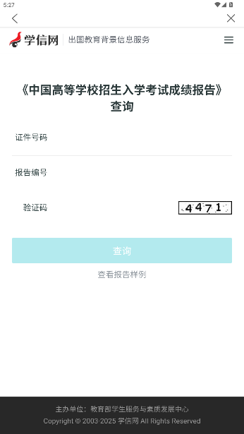 学信网app查询个人学历截图1