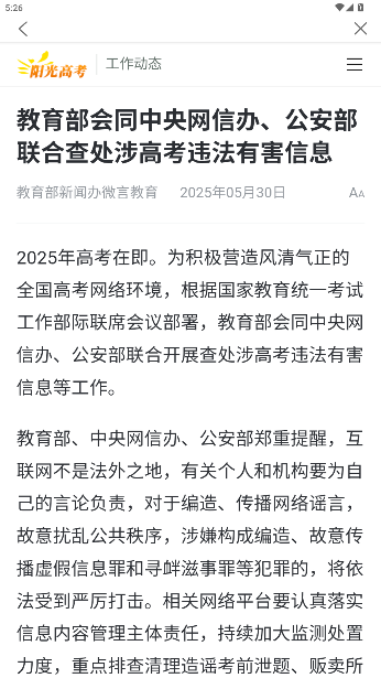 学信网app查询个人学历截图2