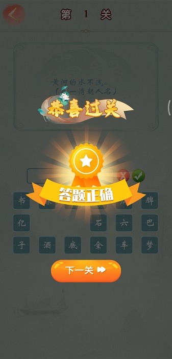 成语王者官方正版截图1