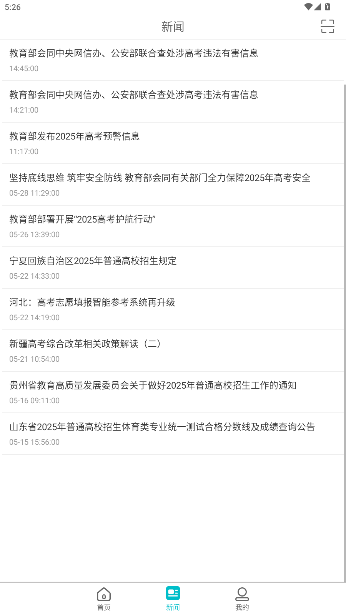 学信网app查询个人学历截图3
