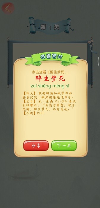 成语王者官方正版截图2
