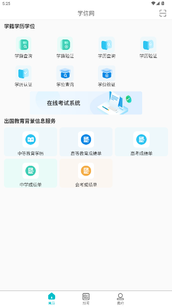 学信网app查询个人学历截图4