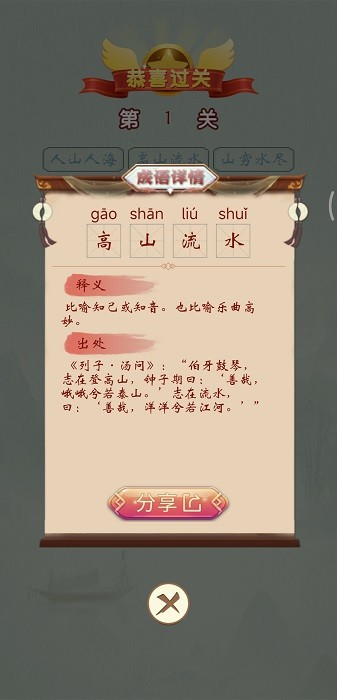 成语王者官方正版截图3