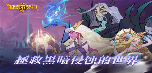 加德尔契约中文版截图2