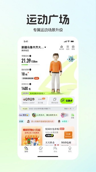 运动世界校园最新版本截图1