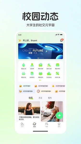 运动世界校园最新版本截图2