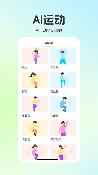 运动世界校园最新版本截图3