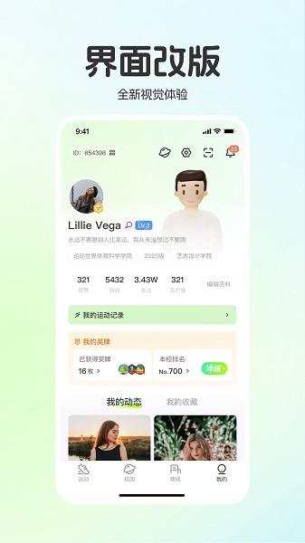 运动世界校园最新版本截图4