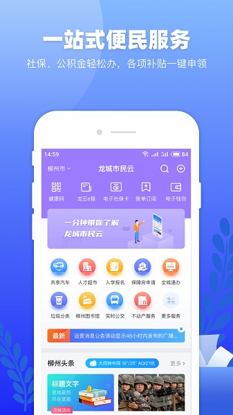 龙城市民云社保查询软件截图2