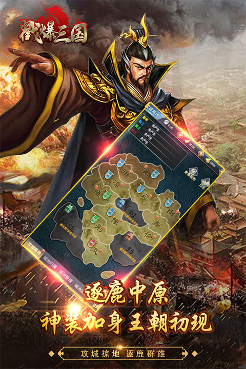 戳爆三国九游版截图1