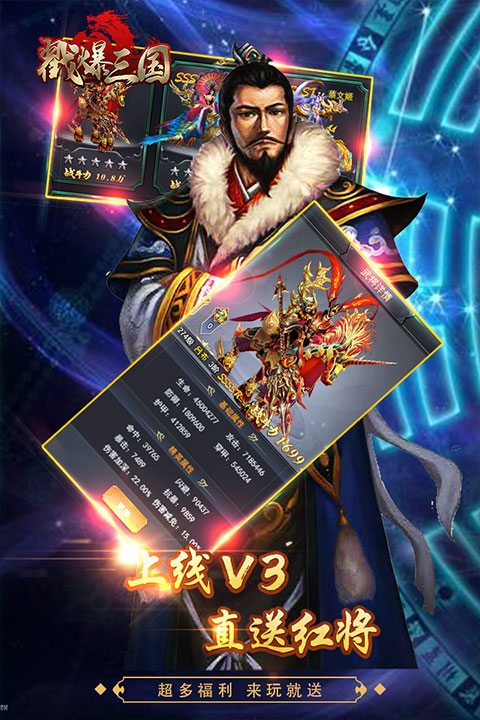 戳爆三国九游版截图2