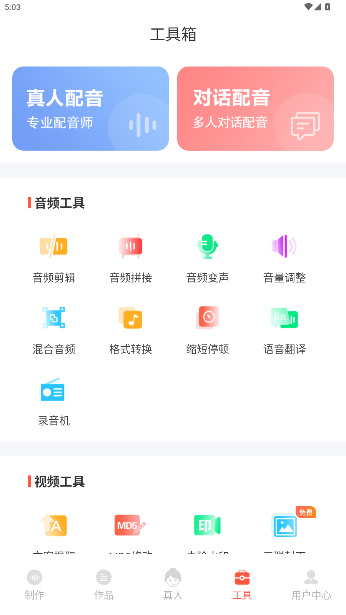 配音鹅app官方最新版截图2