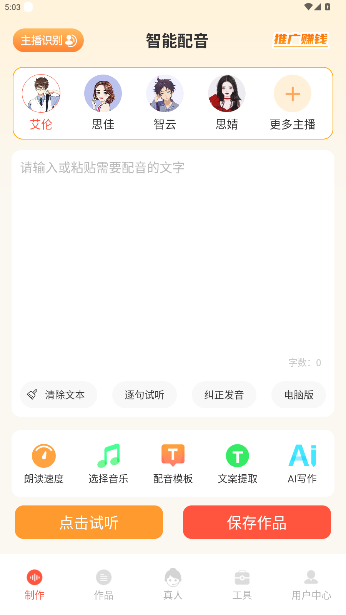 配音鹅app官方最新版截图4