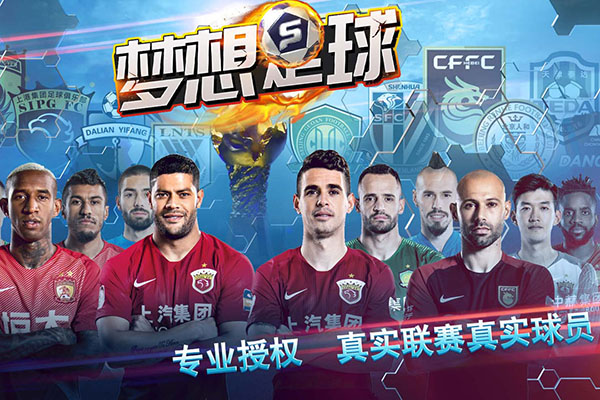 梦想足球手游2025最新版截图1