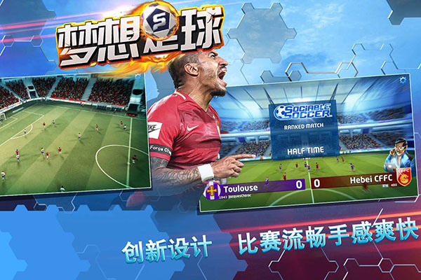 梦想足球手游2025最新版截图3
