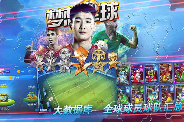 梦想足球手游2025最新版截图4