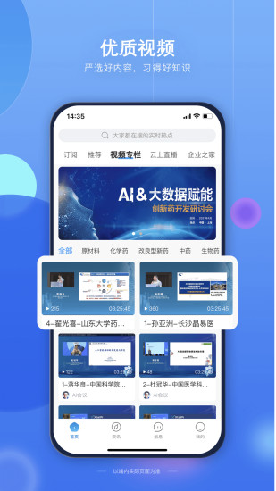 药未来交流平台app安卓版截图2