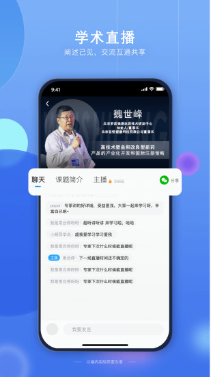 药未来交流平台app安卓版截图3