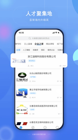 药未来交流平台app安卓版截图4