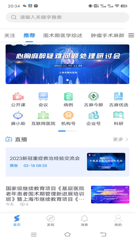 舒医汇app最新版2026截图2