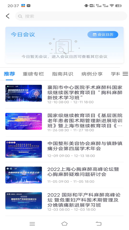 舒医汇app最新版2026截图3