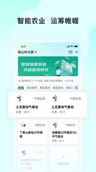 四川长虹云上农业园截图2