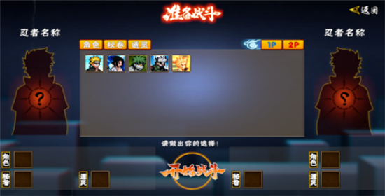 像素火影次世代最新版本截图3