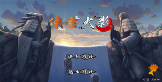 像素火影次世代最新版本截图4