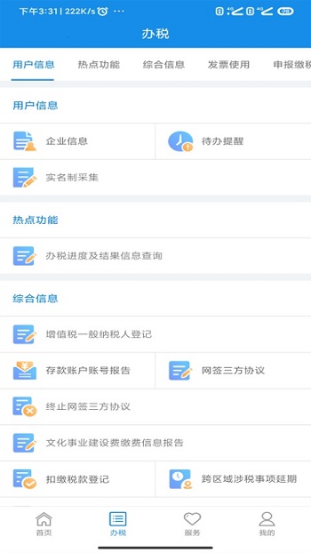 河南税务社保网上缴费app安卓版截图1