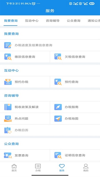 河南税务社保网上缴费app安卓版截图3
