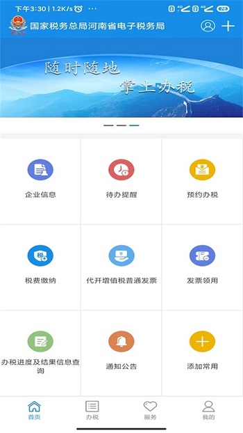 河南税务社保网上缴费app安卓版截图4