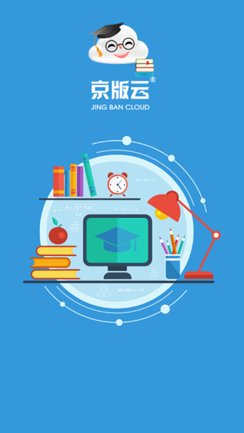 京版云北京版app截图4