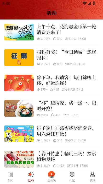 今日越城新闻app安卓版截图2