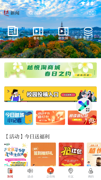今日越城新闻app安卓版截图3