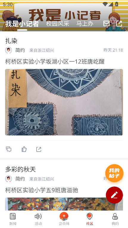 今日越城新闻app安卓版截图4