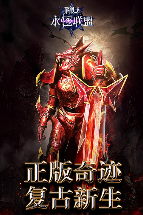 永恒联盟手游折扣版截图4