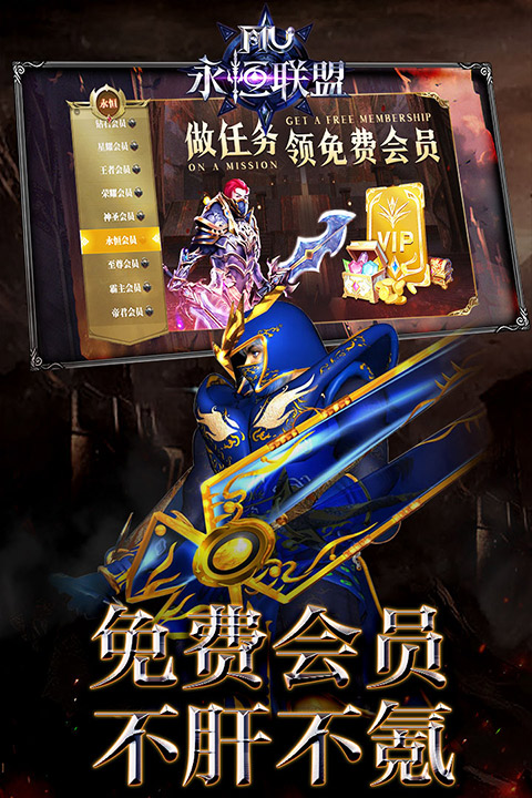 永恒联盟手游折扣版截图5