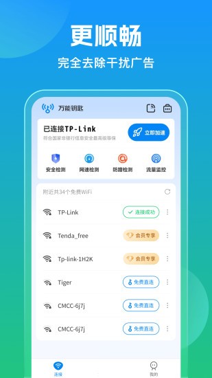 万能钥匙wifi自动连接不需密码2025最新版截图1