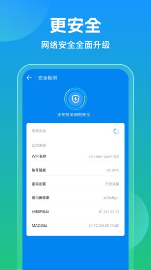 万能钥匙wifi自动连接不需密码2025最新版截图2