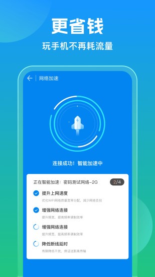 万能钥匙wifi自动连接不需密码2025最新版截图3