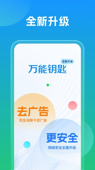 万能钥匙wifi自动连接不需密码2025最新版截图4
