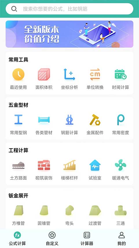 建工计算器手机版官方截图3