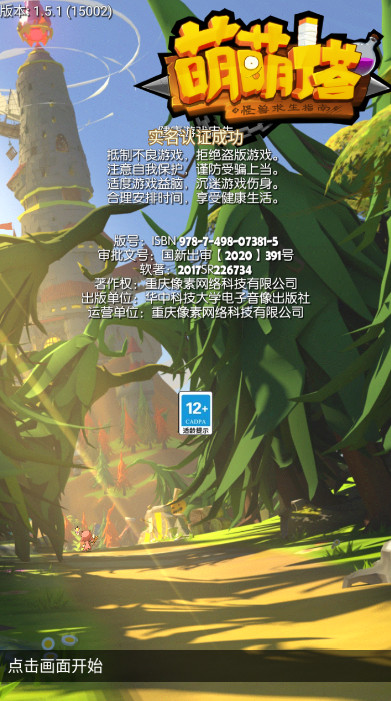 萌萌塔内置作弊菜单截图1