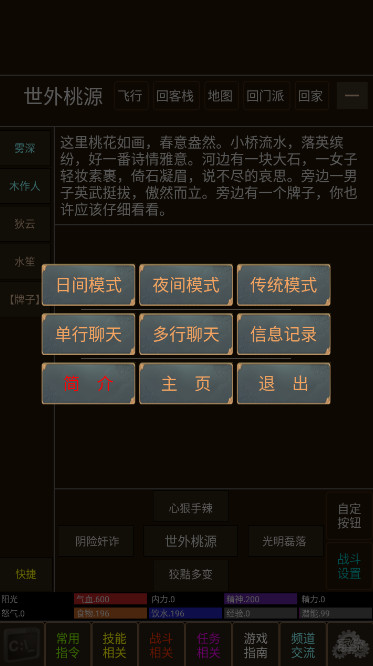 纸中江湖mud手游截图1