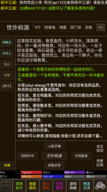 纸中江湖mud手游截图2