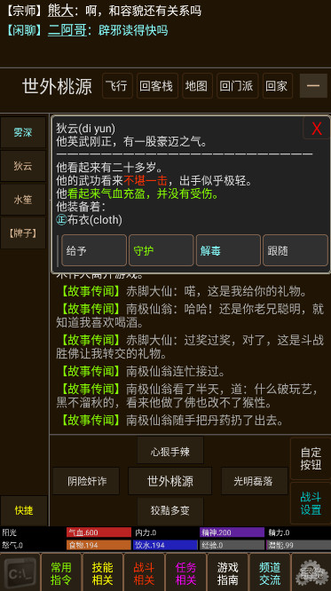 纸中江湖mud手游截图3
