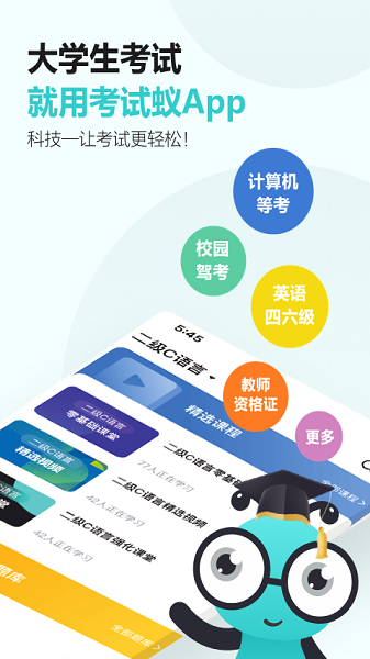 考试蚁最新版截图2