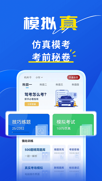 斑马驾考官方正版截图2
