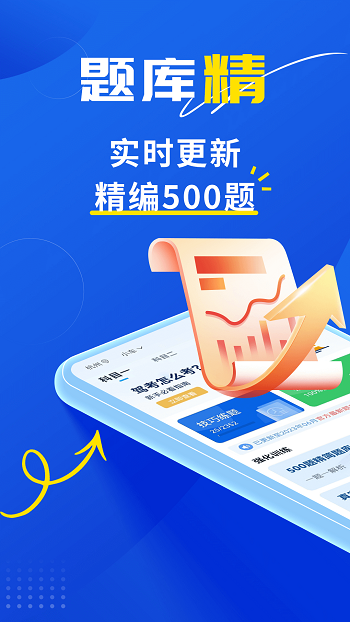 斑马驾考官方正版截图3