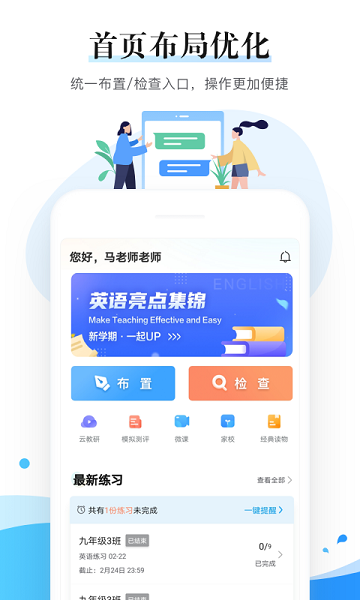 一起中学老师最新版截图1
